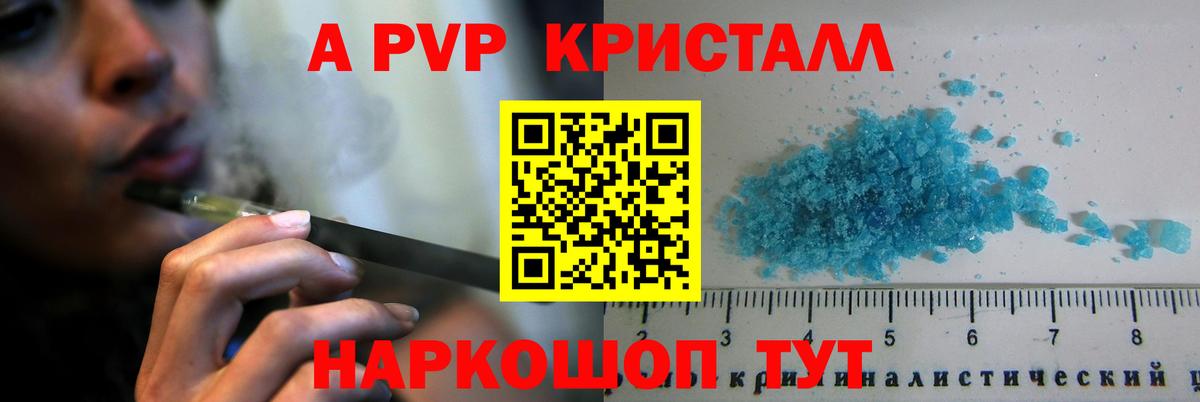 A PVP СК  Alpha PVP Соль  A-PVP  Саратов  наркошоп  Вход с VPN 