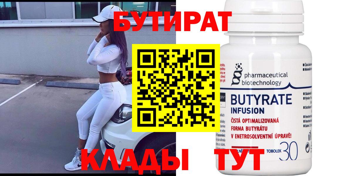 Бутират буратино Саратов