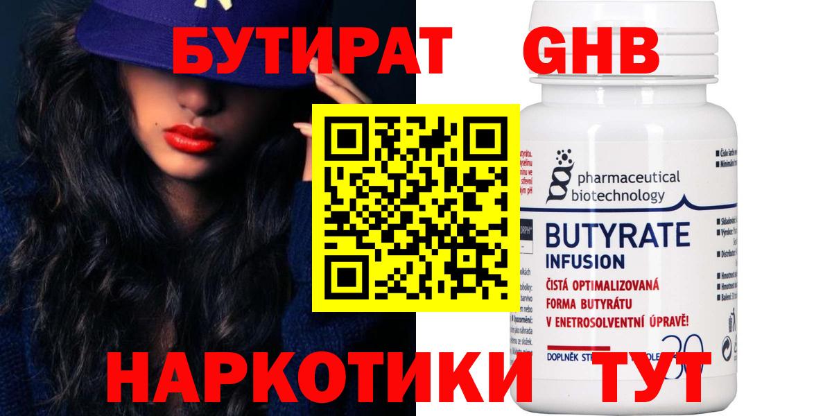 Саратов  БУТИРАТ  Вход с VPN  БУТИРАТ 99% 