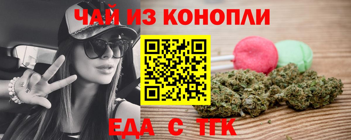 Саратов  Печенье с ТГК конопля  Вход с VPN 