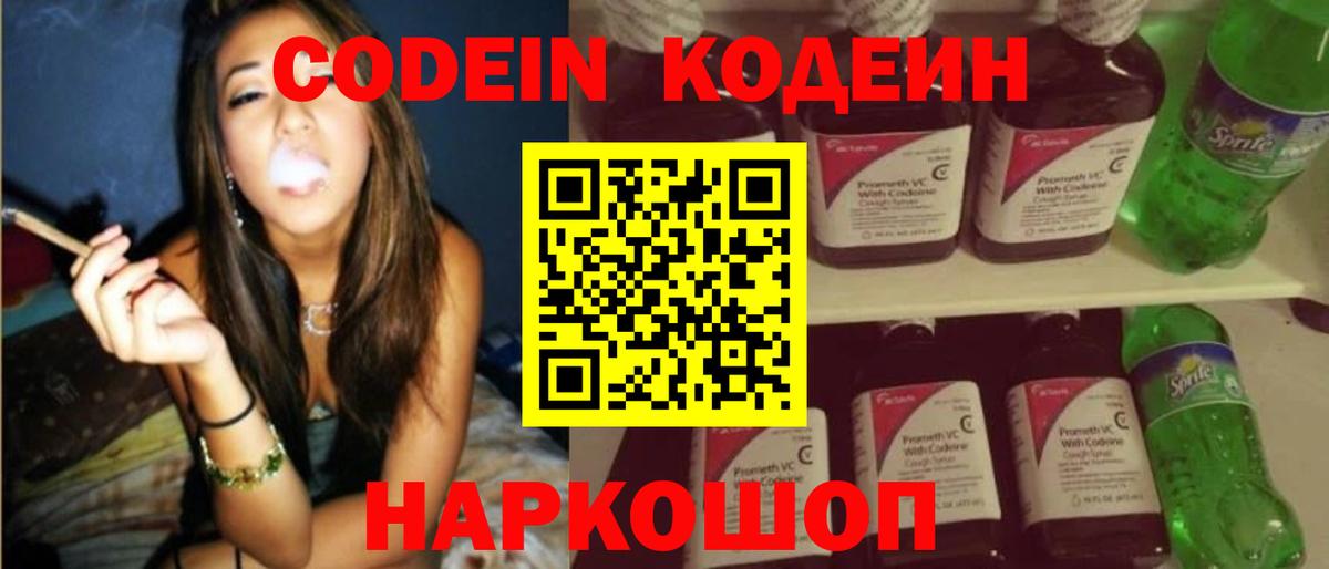 цена   Вход с VPN  Саратов  Кодеин Purple Drank 