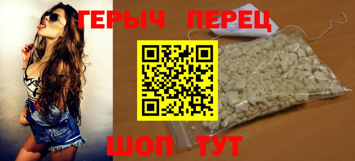 Героин Heroin Саратов