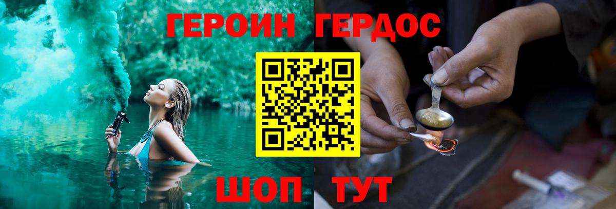 Саратов  ГЕРОИН  Вход с VPN  Героин гречка 