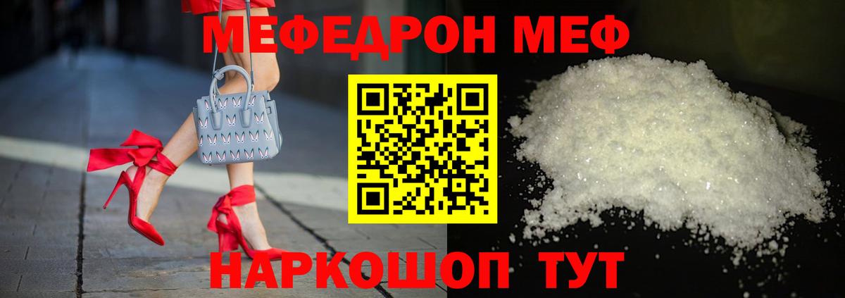 МЕФ кристаллы Саратов