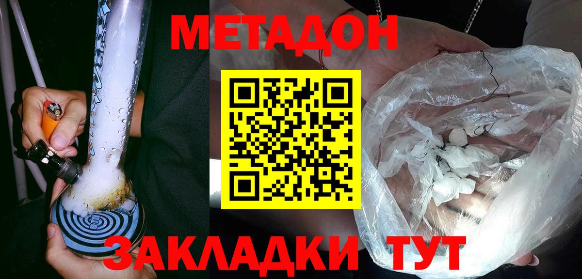 МЕТАДОН мёд Саратов